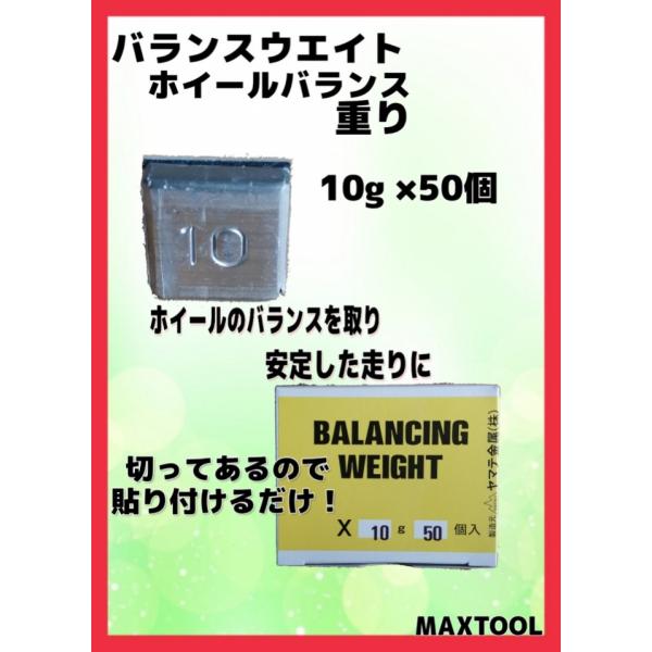 ヤマテ金属　アルミホイール　重り　貼り付け　バランスウエイト　セパレートタイプ　10g