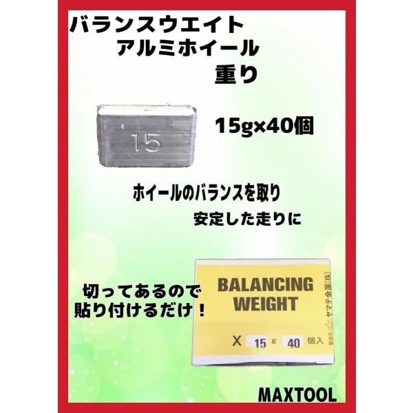 ヤマテ金属　アルミホイール　重り　貼り付け　バランスウエイト　セパレートタイプ　X　15ｇ　