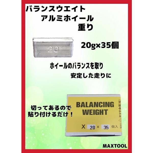 ヤマテ金属　アルミホイール　重り　貼り付け　バランスウエイト　セパレート　X　20ｇ　