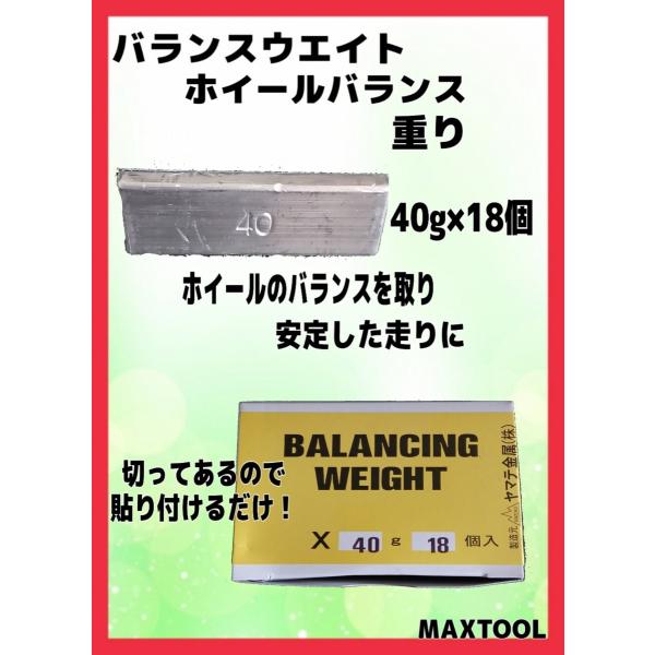 ヤマテ金属　アルミホイール　重り　貼り付け　バランスウエイト　セパレートタイプ　X　40ｇ　