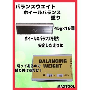ヤマテ金属　アルミホイール　重り　貼り付け　バランスウエイト　セパレートタイプ　X　45ｇ　