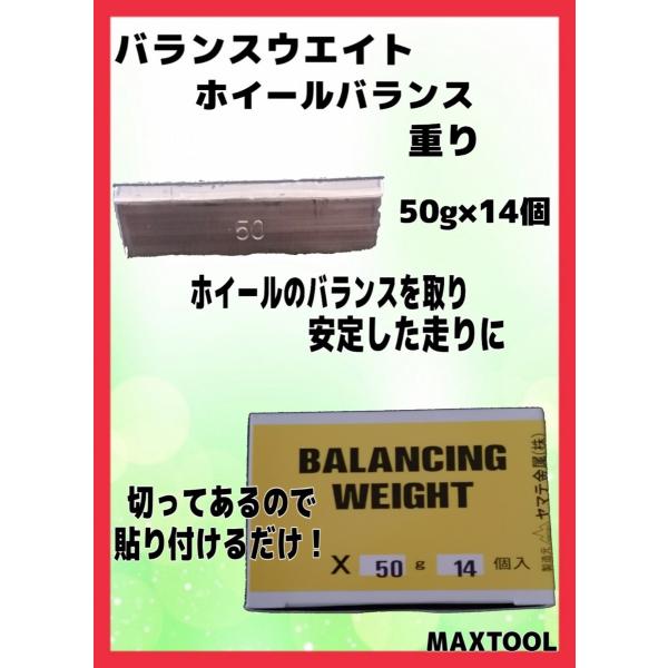 ヤマテ金属　アルミホイール　重り　貼り付け　バランスウエイト　セパレートタイプ　X　50ｇ　