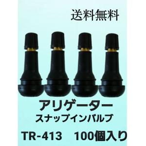 エアーバルブ スナップインバルブ TR413 100個入り チューブレスタイヤ用 送料無料