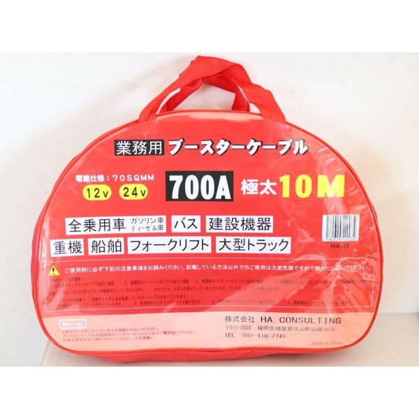 ブースターケーブル 10ｍ 700A 70SQ 12v 24v 船舶 重機 等々対応 極太 送料無料...