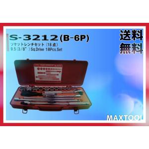 工具セット ソケットレンチ FPC S-3212(B-6P) 9.5(3/8") 18Pcs.Set｜maxtool