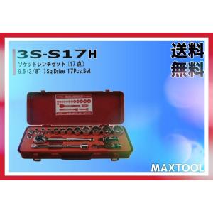 工具セット ソケットレンチ FPC 3S-S17H 9.5(3/8") 17Pcs.set｜maxtool