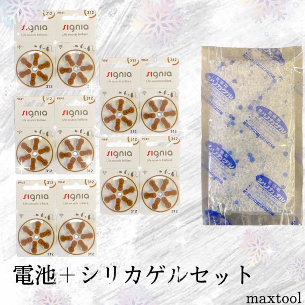 シグニア(シーメンス) 補聴器 電池 PR41(312) 10パック シリカゲルセット