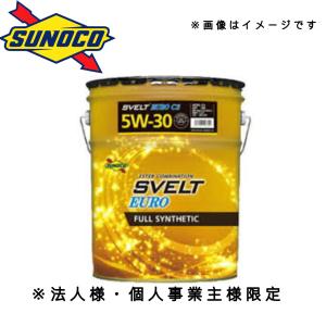 メンテナンス SUNOCO SVELT EURO C3 5W-30 543671-511 スノコ Svelt Euro C3 5W30 日本サン石油 API:SP 全