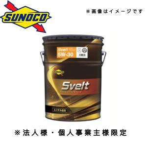 SUNOCO Svelt エンジンオイル (5W-30 20L) スノコスヴェルト