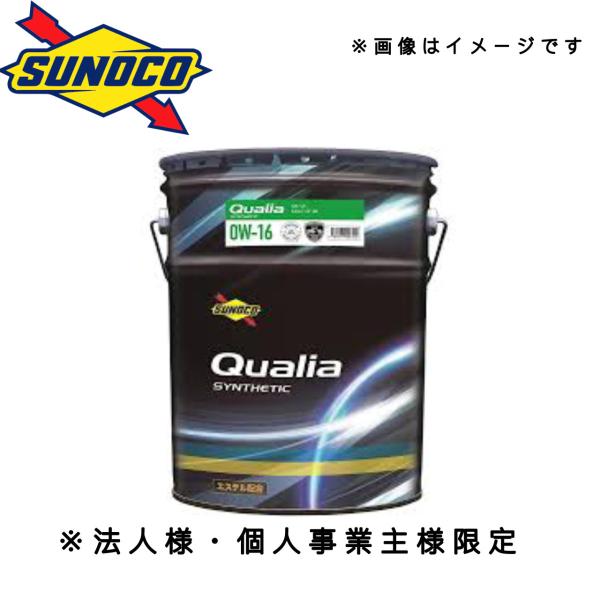 Qualia エンジンオイル (0W-16　20L) スノコ クオリア