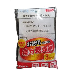 補聴器乾燥剤 クイックエイド （Quick aid）除菌 脱臭 QDH-602 3個セット 送料無料