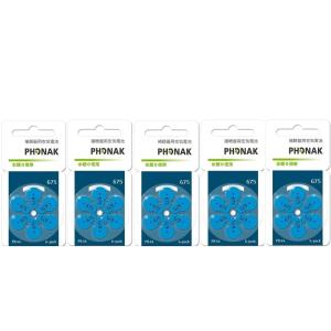 補聴器用電池 PR44(675)PHONAKフォナック  5パック