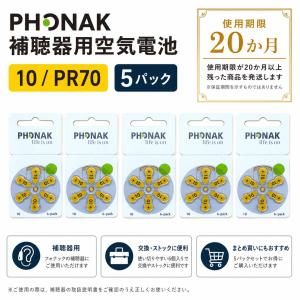 補聴器電池PHONAK フォナック 補聴PR536(10) 5パック 爆買