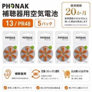補聴器電池PHONAK フォナック PR48(1...の商品画像
