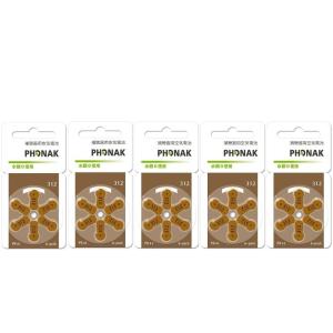 補聴器電池PHONAK フォナック R41(312) 5パック