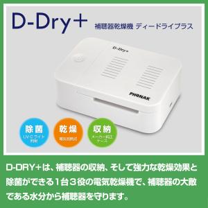 補聴器乾燥機 PHONAK D-Dry+ 除菌 乾燥 収納