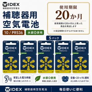 WIDEX ワイデックス 補聴器用電池 PR53...の商品画像
