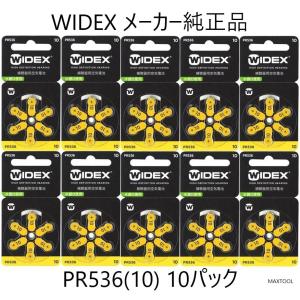 WIDEX ワイデックス 補聴器用電池 PR536(10) 10パック 送料無料