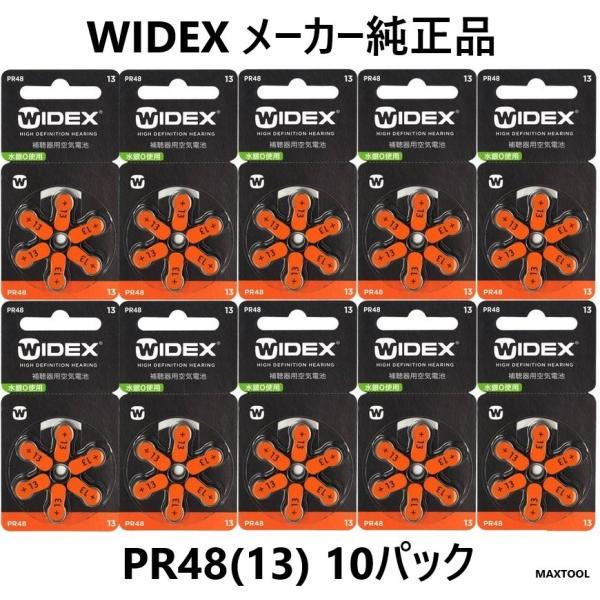 WIDEX ワイデックス 補聴器用電池 PR48(13) 10パック 送料無料