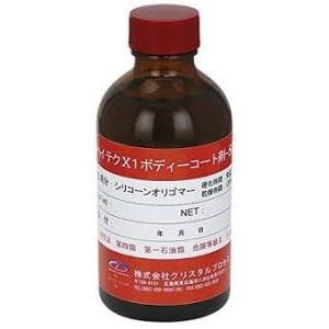 クリスタルプロセス ハイテクＸ1ボディーコート剤-5000 200ml 送料無料