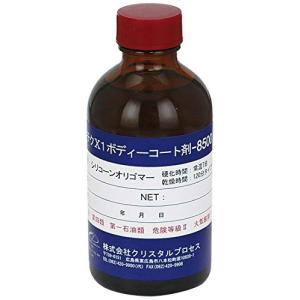 クリスタルプロセス ハイテクX1ボディーコート剤 8500 200ml 送料無料｜maxtool