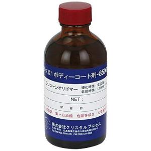 クリスタルプロセス ハイテクX1ボディーコート剤 8500 200ml 送料無料｜maxtool