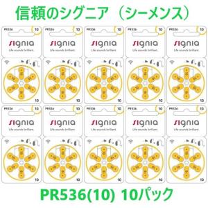 シグニア(シーメンス) 補聴器 電池 PR536(10) 10パック