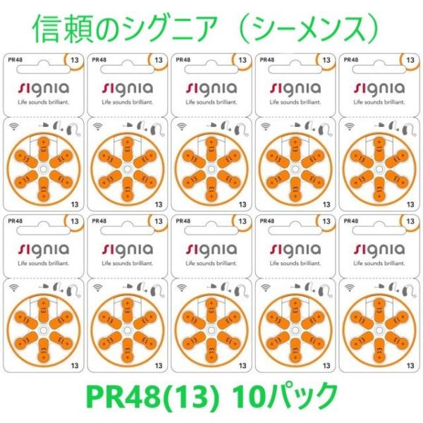 シグニア(シーメンス) 補聴器 電池 PR48(13) 10パック