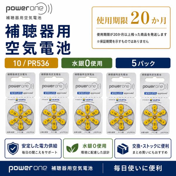 補聴器 電池 powerone パワーワン PR536(p10) 5パック 送料無料 爆買