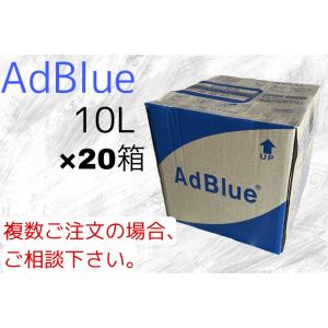 アドブルー AdBlue 尿素水 10L 新日本化成 NOx還元添加剤（尿素SCR