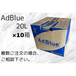 アドブルー AdBlue 尿素水 20L 新日本化成 NOx還元添加剤（尿素SCR