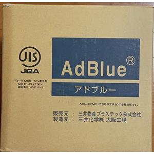 アドブルー AdBlue 尿素水 20L 三井化学 NOx還元添加剤（尿素SCRシステム搭載ディーゼル車用）｜maxtool