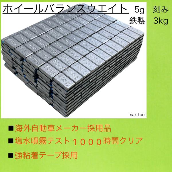 ホイールバランサー バランスウエイト 貼り付け 3kg 5g刻み 鉄製 海外自動車メーカー採用品 タ...