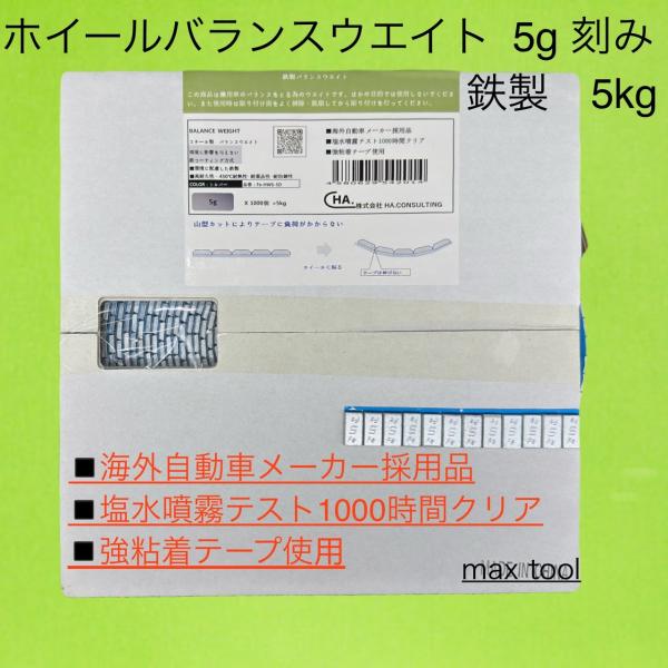ホイールバランサー  バランスウエイト 貼り付け ロールウエイト 5kg 5g刻み 鉄製 海外自動車...