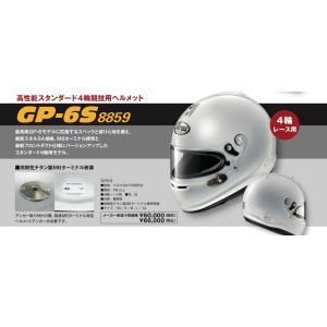 ヘルメット Arai GP-6S 8859 アライ 四輪 レース用 スネルSA FIA8859 ホワイト｜maxtool