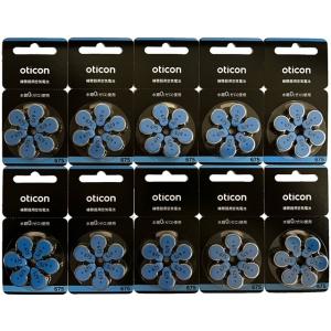 補聴器 電池 oticon オーティコン PR44 (675) 10パック 送料無料