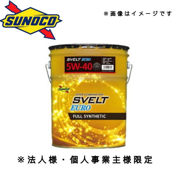 SVELT EURO　 エンジンオイル (5W-40)　20L　 スノコ 　スヴェルトユーロ