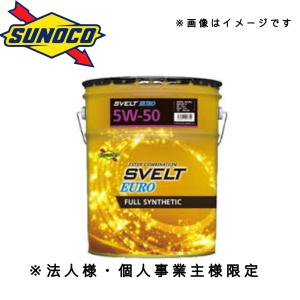 SVELT EURO　 エンジンオイル (5W-50)　20L　 スノコ 　スヴェルトユーロ