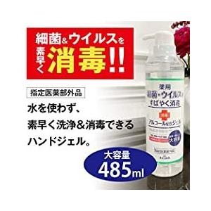 ROLAND アルコール配合 ジェル 除菌 消毒 薬用 大容量 485ml