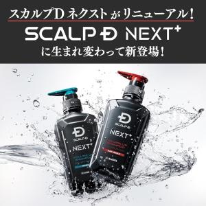 スカルプDネクスト 単品 シャンプー コンディ...の詳細画像1