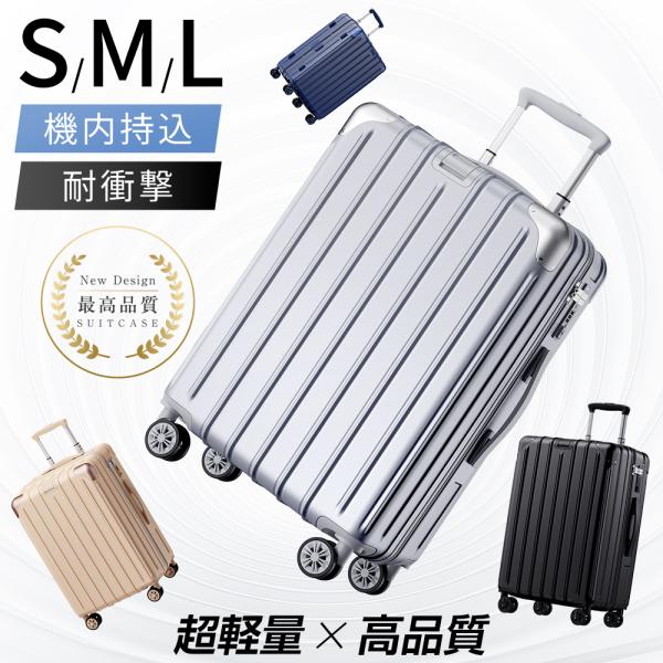 【スーツケース用ベルト特典付き！】スーツケース 軽量 キャリーケース 機内持ち込み S M L 高級...
