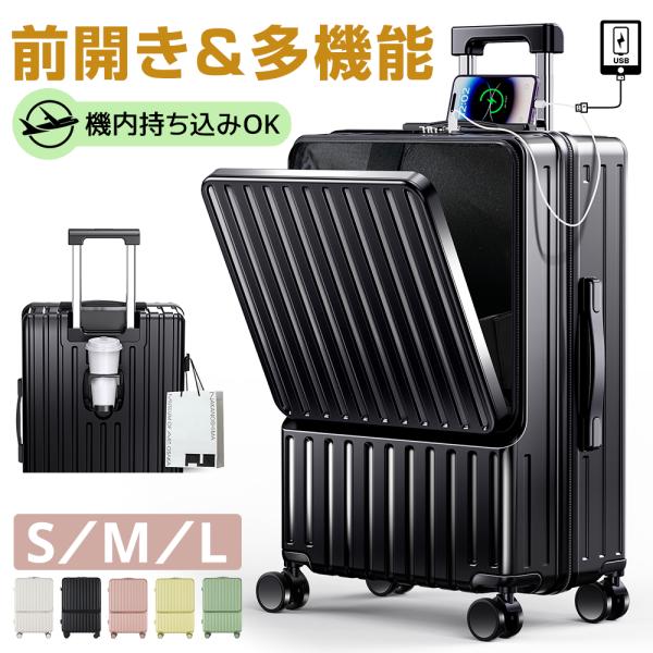 【レビュー特典開催！】スーツケース S M L フロントオープン キャリーケース キャリーバッグ 機...