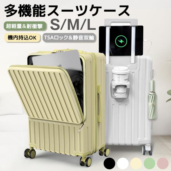 【レビュー特典開催！】スーツケース フロントオープン S M L キャリーケース キャリーバッグ 機...
