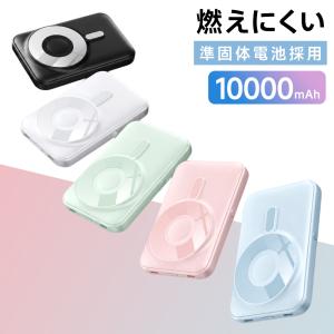 モバイルバッテリー MagSafe ワイヤレス 大容量 半固体電池 燃えにくい 10000mAh 長持ち 軽量 小型 コンパクト 急速充電 LCD残量表示 3台同時充電 災害 停電
