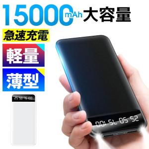 【レビュー特典開催！】空調ウェア対応 モバイルバッテリー 15000mAh 2台同時充電 スマホ充電器 大容量 軽量 薄型 小型 ライト付き 電気毛布 電気ベスト