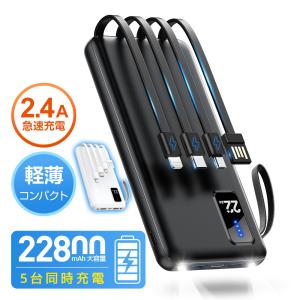 電熱ベスト モバイルバッテリー 薄型 22800mAh iPhone Android 大容量 軽量 5台同時充電 急速充電 5v/2.4a スマホ充電器 ケーブル内蔵