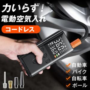 電動空気入れ 車 充電式 コードレス 小型エアポンプ バイク 自動車 自転車 軽量 多機能 ライト付き USBアダプター ボール 浮き輪旅行 爆買 【レビュー特典!】｜Monzo