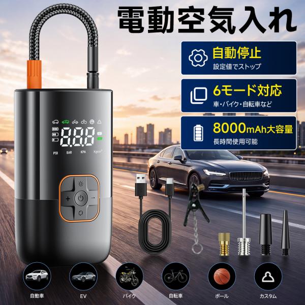 空気入れエ 電動 電動空気入れ アーポンプ 自転車 自動車 小型 車 急速充填 自動停止 充電式 L...