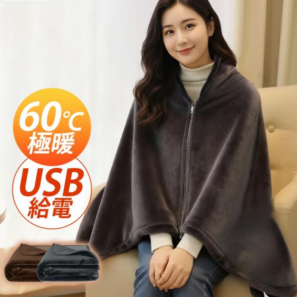 電気毛布 掛け敷き USB給電 着る毛布 8エリア発熱 3段階温度調整 洗濯OK ブランケット 15...