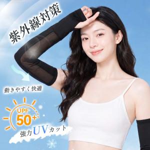 アームカバー レディース 冷感 uvカット ゆ...の詳細画像3